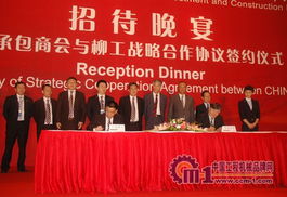 柳工與對外承包工程商會簽署戰略合作協議，共拓海外工程機械新藍圖
